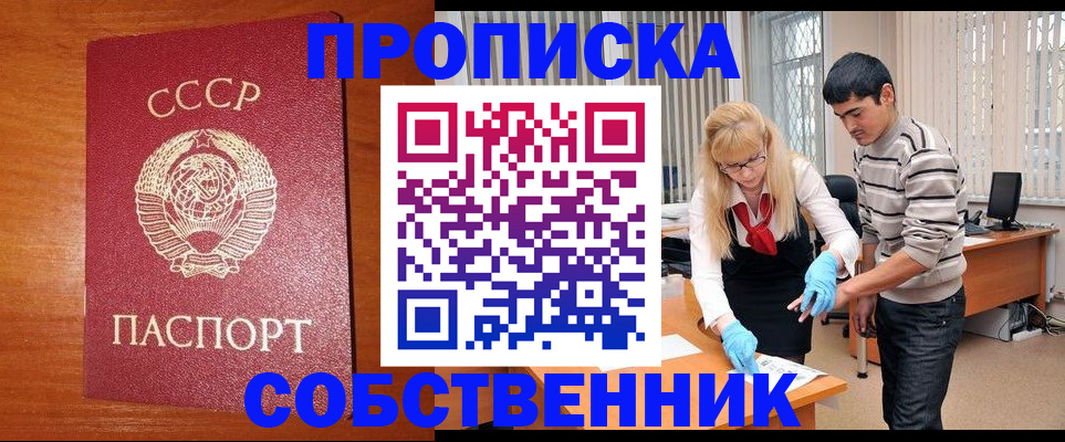 прописка ребенка в Иркутске