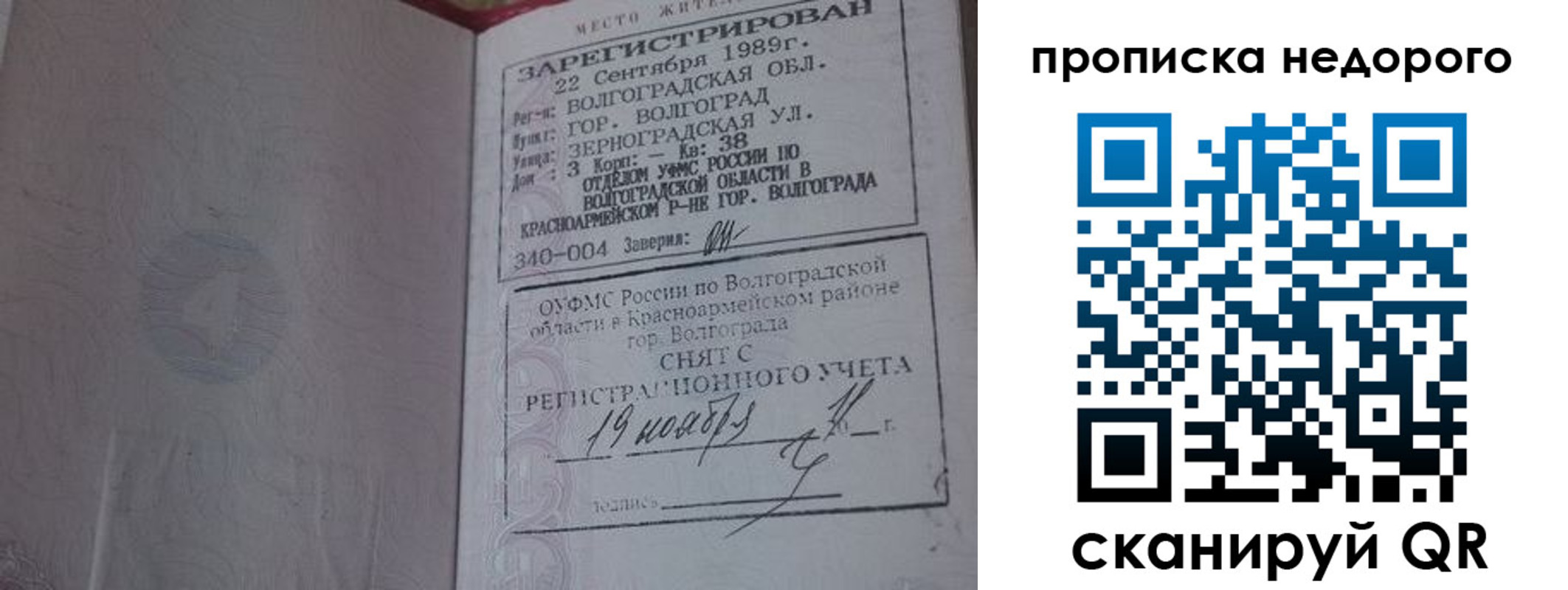 временная регистрация для всех в Иркутске