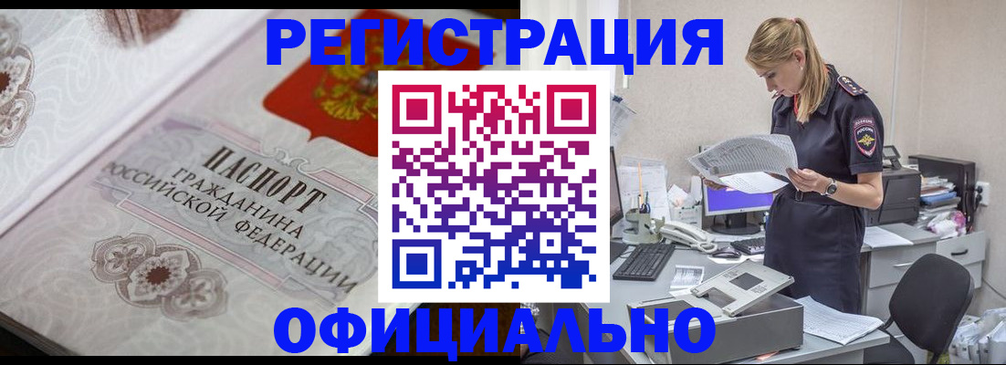 прописка для работы в Иркутске