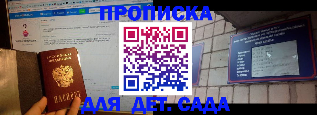 регистрация для дет. сада в Иркутске