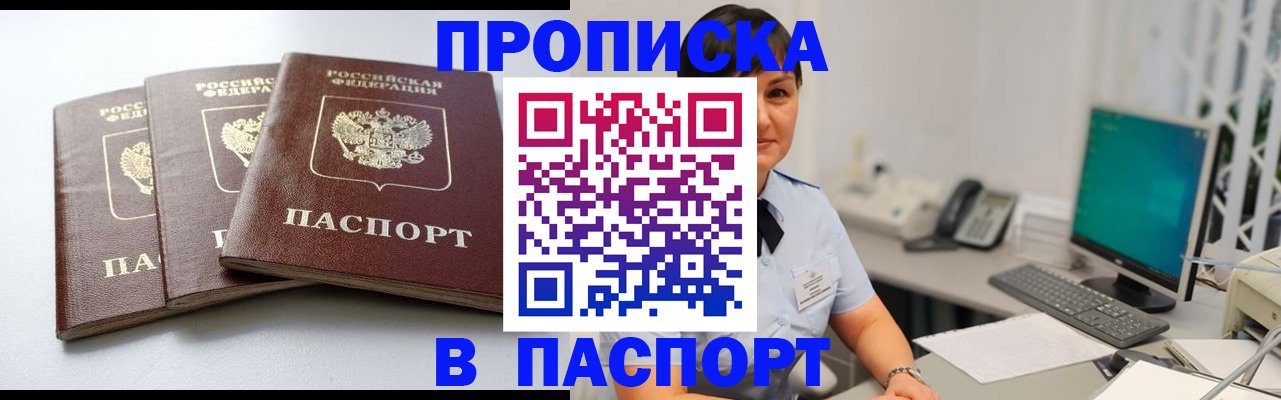 временная регистрация купить в Иркутске