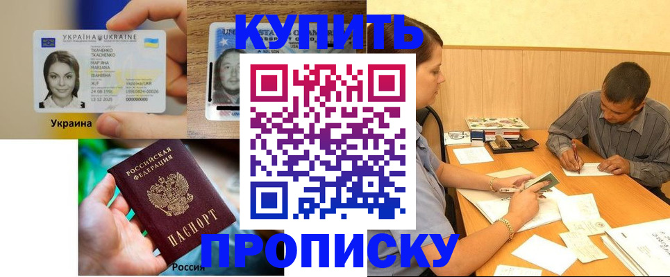 временная регистрация для школы в Иркутске