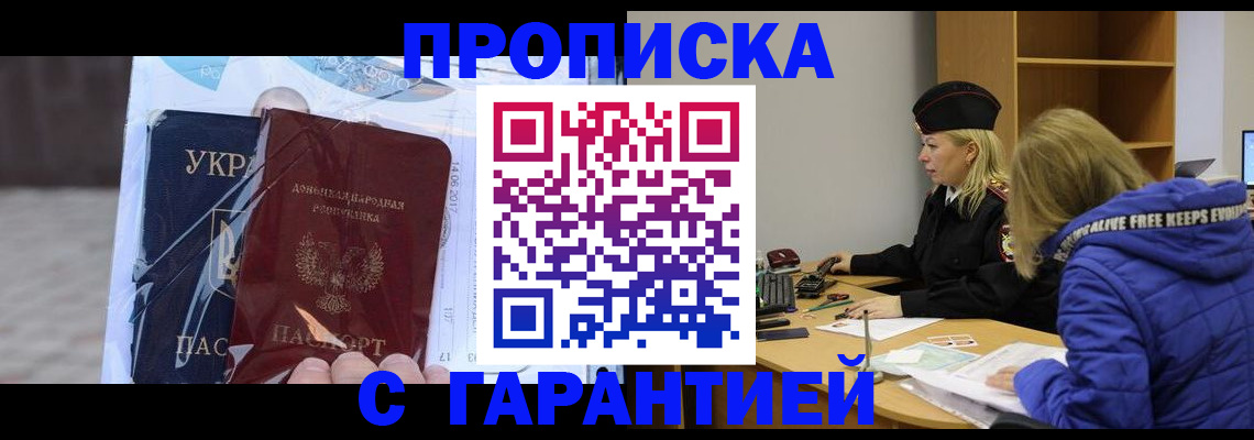 прописка 2025 в Иркутске