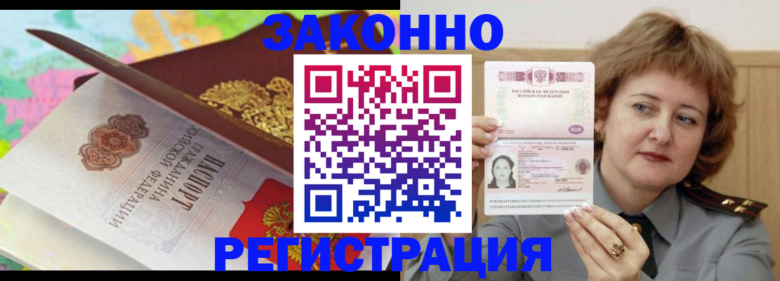 временная регистрация законно в Иркутске
