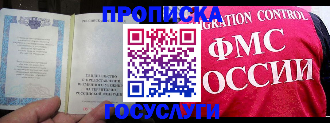 временная регистрация для всех в Иркутске
