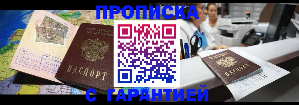 временная регистрация гарантия в Иркутске