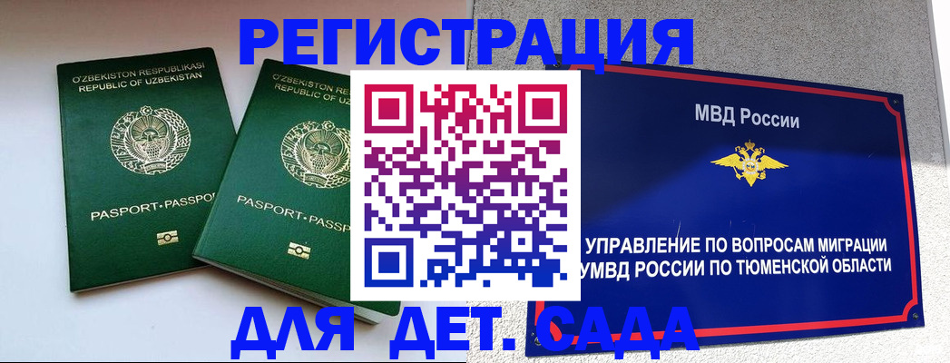 прописка ребенка в Иркутске